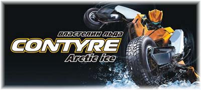 arctic ice_промо arctic ice_промо